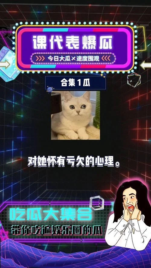 娱乐吃瓜爆料热门话题